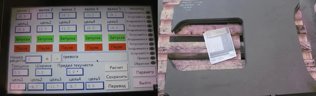 Plate Leveling Machine Control System Plate Leveling Machine Control System